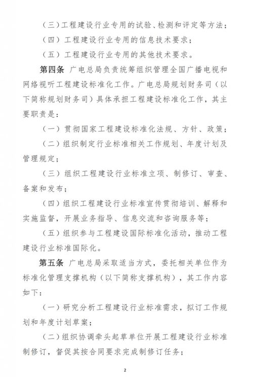 广电总局发布广电工程建设行业标准管理办法，强化信息技术咨询服务规范